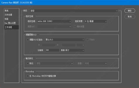 【亲测能用】Adobe CameraRaw12.3【PS的Raw格式图像调整插件】中文版-羽兔网