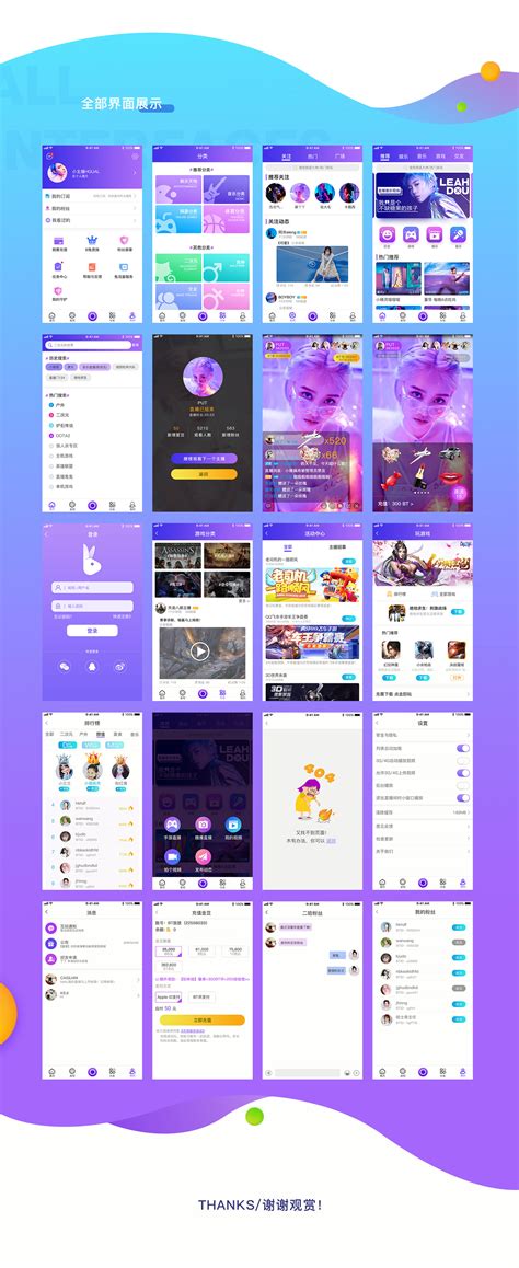 直播交友app主页面简约紫色礼物、直播间ui界面设计素材-千库网