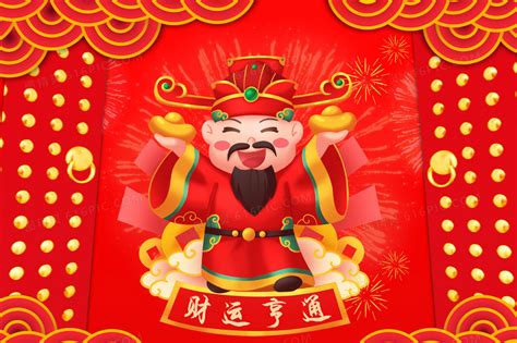 财运亨通图片
