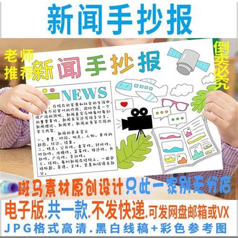 小报_学生政治新闻时政小报手抄报WORD模版模板下载_图客巴巴