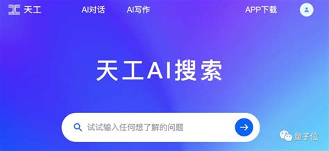 谈谈中国第一款AI搜索产品——天工AI_中华网