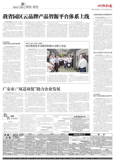自贡市大安区：绘就活力包容繁荣兴旺幸福宜居新画卷---四川日报电子版