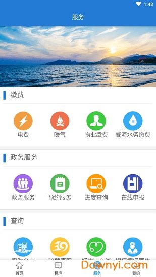 hi威海app下载-hi威海新闻客户端下载v2.3.0.5 安卓版-当易网