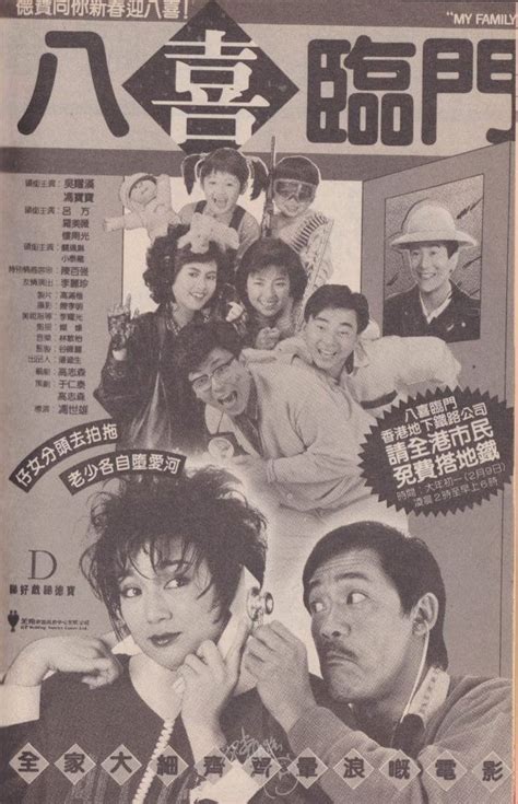 1986 八喜临门（电影）DVD封面封底 | 陈百强资料馆CN