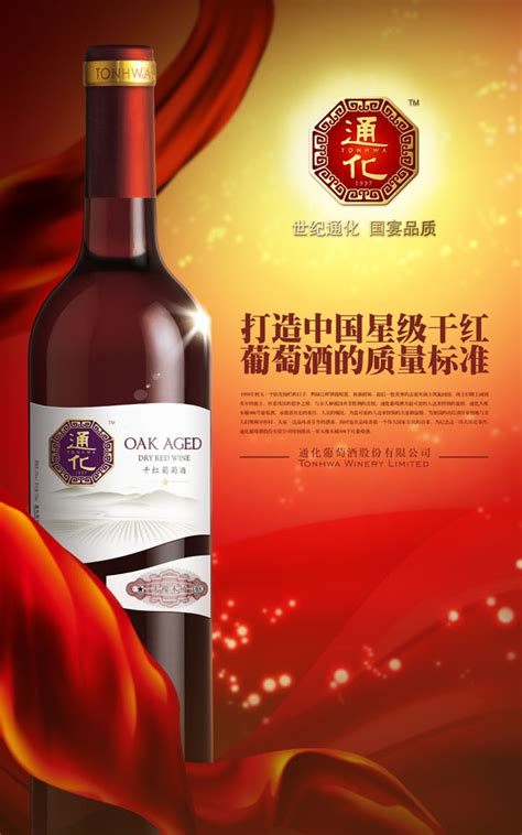 葡萄酒海报设计_红动网
