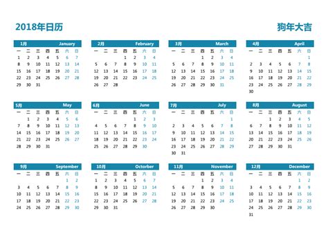 2018年日历全年表 模板B型 免费下载 - 日历精灵