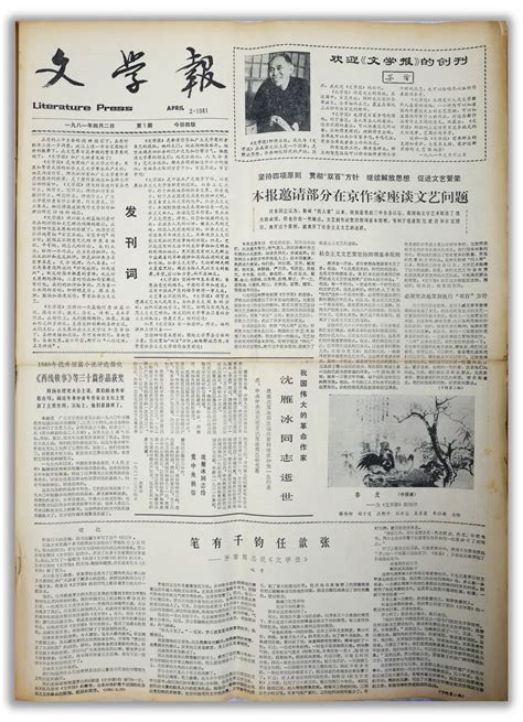 巴金创刊的《上海文学》，在65岁生日之际，有了英文版！_文体社会_新民网