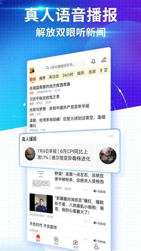 搜狐新闻领现金版下载-搜狐新闻红包版下载v6.6.6 安卓版-当易网