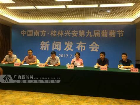 桂林兴安第九届葡萄节将于8月18-20日举行-广西新闻网