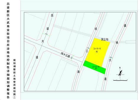 关于吕梁新区大武商业街项目所涉地块控制性详细规划调整的公示