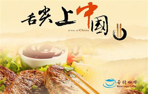 舌尖上的中国美食海报|平面|宣传物料|wyxyxzy - 原创作品 - 站酷 (ZCOOL)