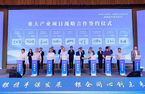 扬州市人民政府与中国银行江苏省分行战略合作签约_中国江苏网