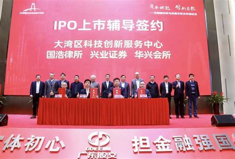 广州启动IPO上市辅导签约