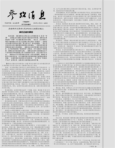 老报纸-《参考消息》二十六年(1957-1982)全集影印版 电子版 时光图书馆