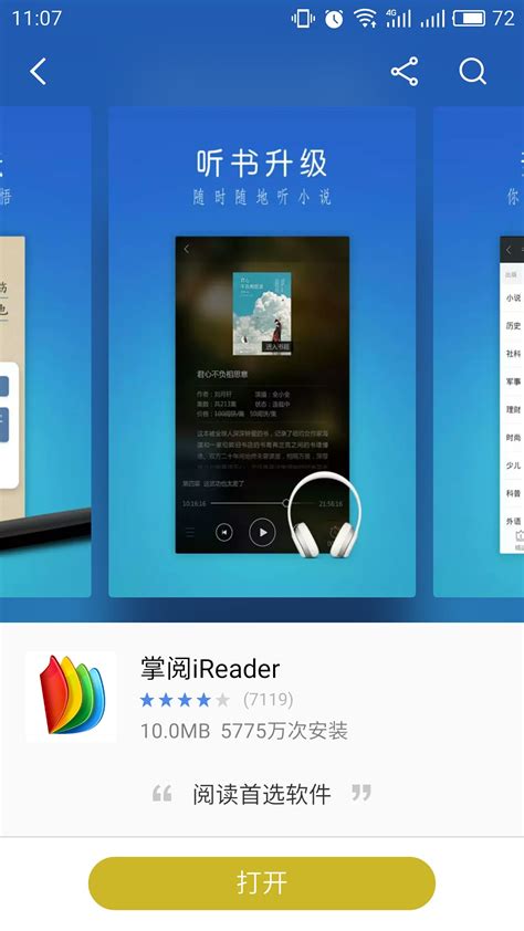掌阅app下载安装-掌阅iReader下载官方版v7.99.3-乐游网安卓下载
