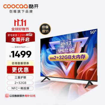 coocaa 酷开 K3系列 50P3D 液晶电视 50英寸 4K1469元（需用券） - 爆料电商导购值得买 - 一起惠返利网_178hui.com