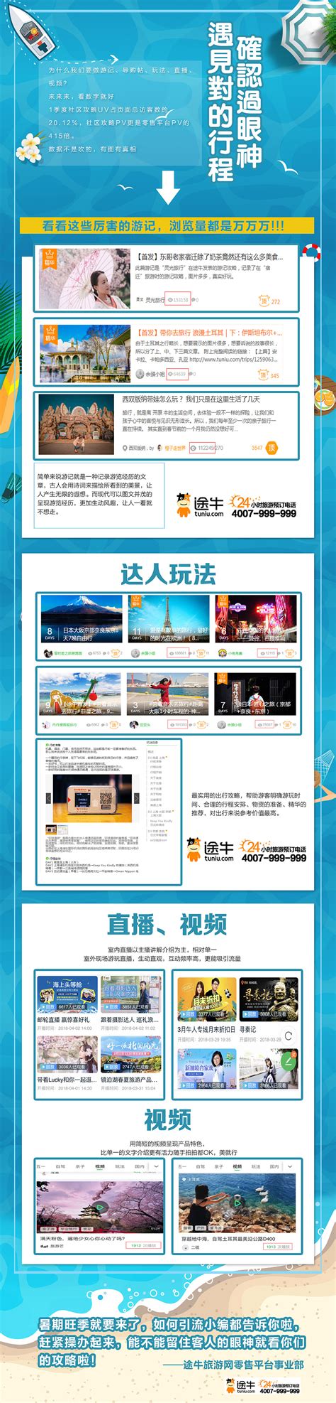 旅游行业活动页面微信公众号海报|网页|电商|yuanyuansun - 原创作品 - 站酷 (ZCOOL)