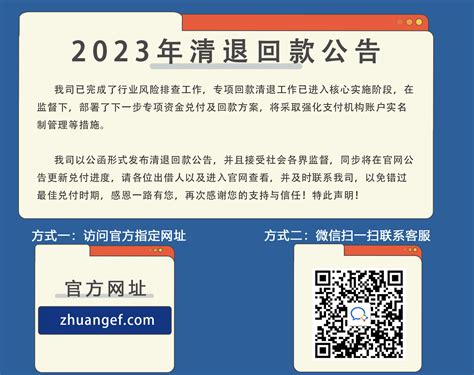 “赚个房”2023年清退最新消息：新一轮兑付方方来啦特此通知-湘潭365房产网