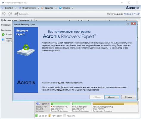 Скачать Acronis Disk Director 12.5.163 [Rus + Key]