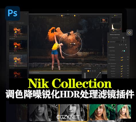 PS插件|Nik Collection by DxO 4.3.4 Win/Mac 中文破解版下载 - CG资源网
