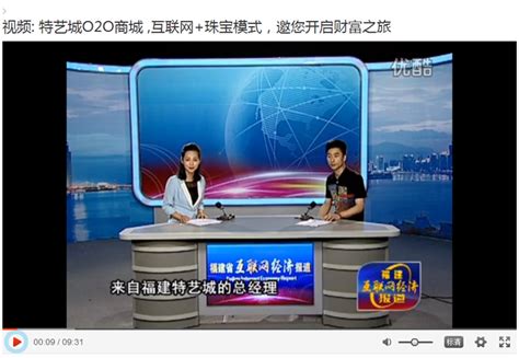 福建教育电视台深度报道我院校友林庆新及其创业项目——特艺城O2O商城