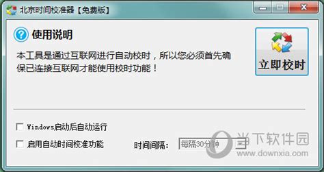 动力北京时间校准器 V5.0 官方最新版|动力北京时间校准器下载 - 狂野星球应用商店