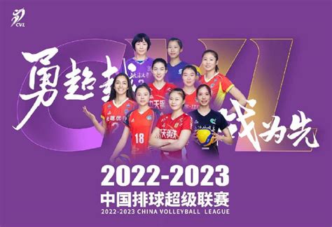 2020-2021中国排球超级联赛_新浪网
