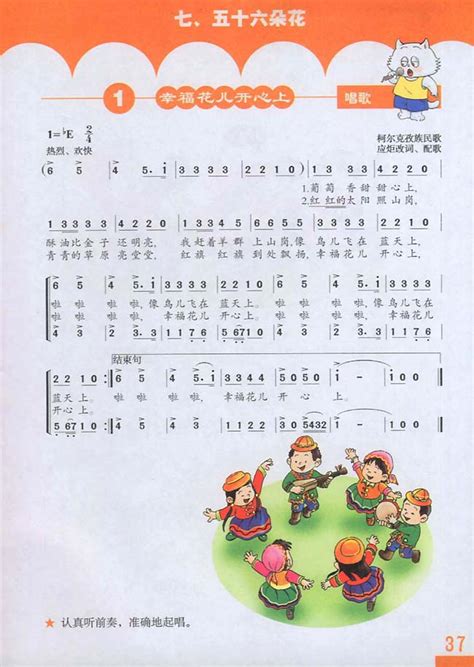 简谱版小学三年级音乐下册唱歌幸福花儿开心上_人教版小学课本