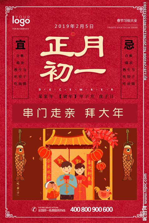 红色精美春节习俗初一到初七系列海报设计图片下载_红动中国