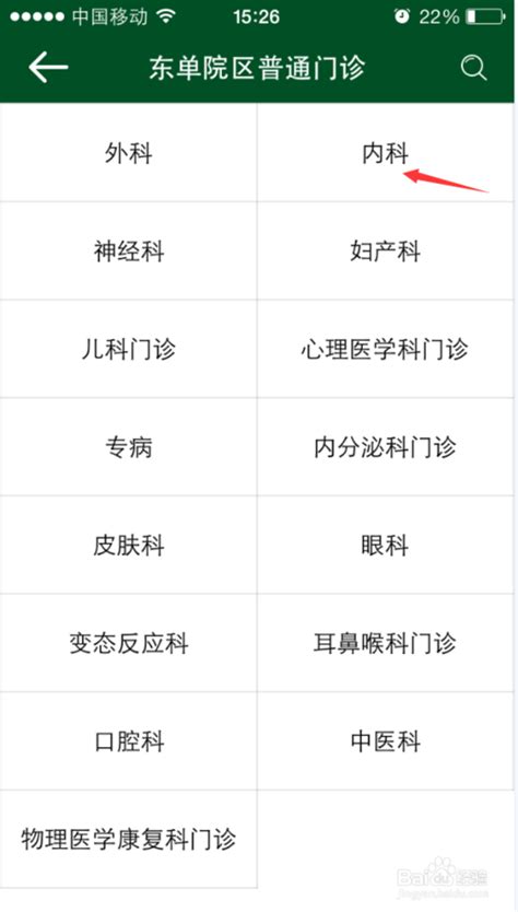 北京协和医院app怎么挂号 用北京协和医院APP预约挂号方法_历趣