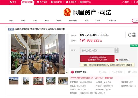 宣威市建设东街滇能国际大酒店1.94亿元起变卖_迈点网
