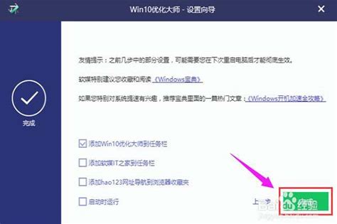 Win10优化大师_官方电脑版_华军软件宝库