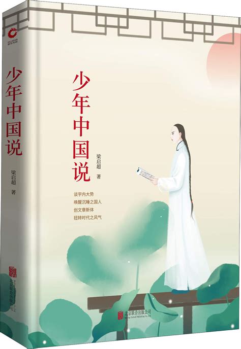 小学语文五年级上册《13、少年中国说(节选)》课文动画#萌娃# _腾讯视频