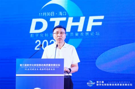 海南联通承办2022（第三届）数字化转型推动高质量发展论坛在海口举行_手机新浪网
