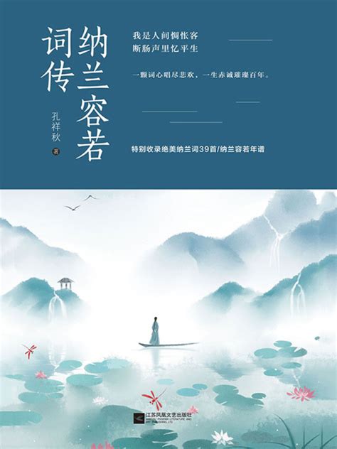 《纳兰容若词传》小说在线阅读-起点中文网
