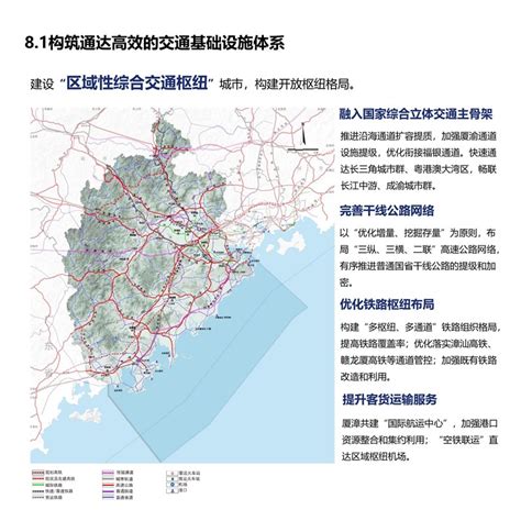 福建省漳州市国土空间总体规划（2020-2035年）.pdf - 国土人