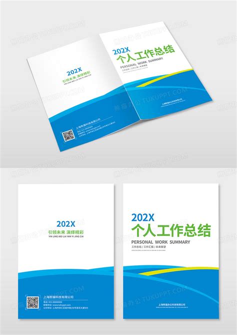 蓝色科技企业个人工作总结封面设计图片下载_psd格式素材_熊猫办公