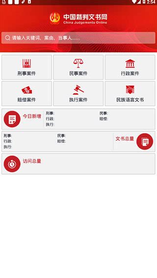 中国裁判文书网app下载安装最新版2024-中国裁判文书网手机客户端v2.3.0324 官方版-007游戏网