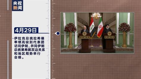 伊朗外长访伊拉克 呼吁尽快达成安全合作_凤凰网视频_凤凰网