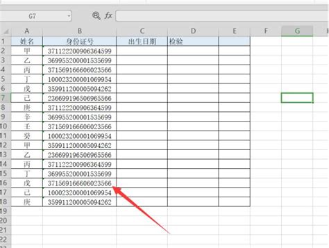 如何在Excel中快速查找出错误的身份证号码 -小平平