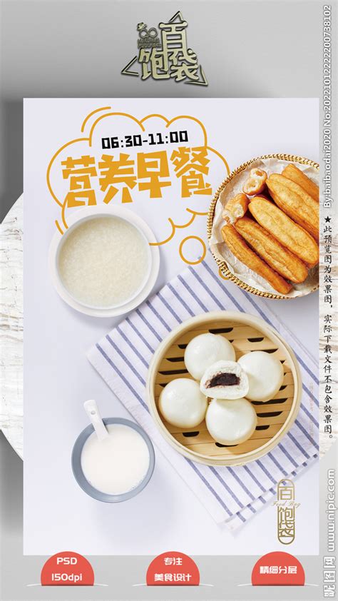 早餐 油条豆浆 包子设计图__海报设计_广告设计_设计图库_昵图网nipic.com
