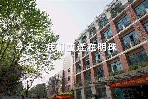 下城区开学首日微视频“晒一晒”活动视频之杭州市明珠实验学校_凤凰网视频_凤凰网