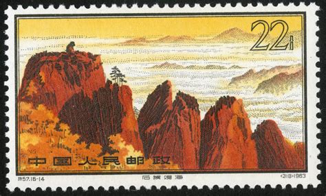 名山系列(二)1963年发行《黄山》一套十六枚莲花峰、西海云潮、黄山
