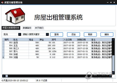 房屋出租物品清单Excel模板下载_熊猫办公