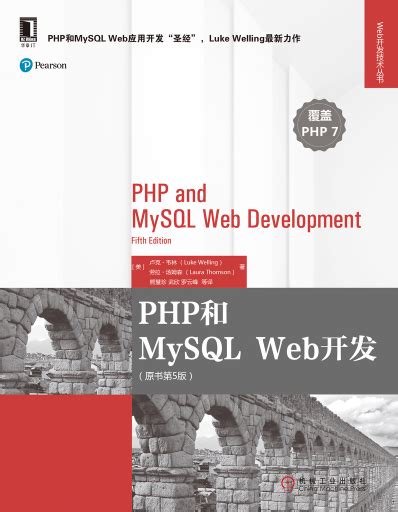 《PHP和MySQL Web开发（原书第5版）》源码-Web开发配套资源下载-码农之家
