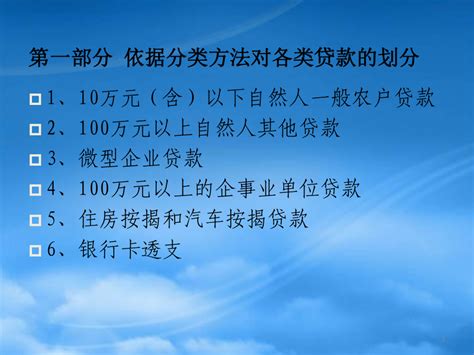 3屏山县岷江小贷公司贷款五级分类的方法、程序