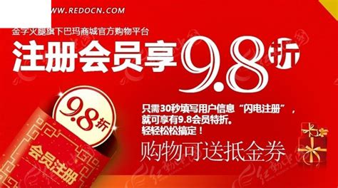 注册会员打折淘宝节日海报PSD素材免费下载_红动中国