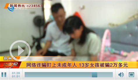 警惕! 13岁女孩玩“蛋仔派对”被骗2万多元_荆州新闻网_荆州权威新闻门户网站