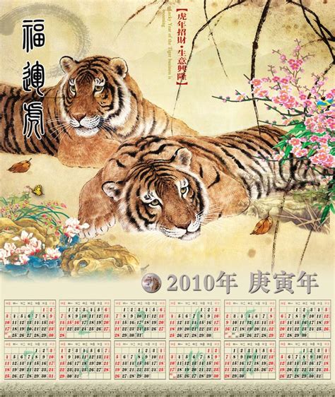 2010年虎年日历模板 - 爱图网设计图片素材下载