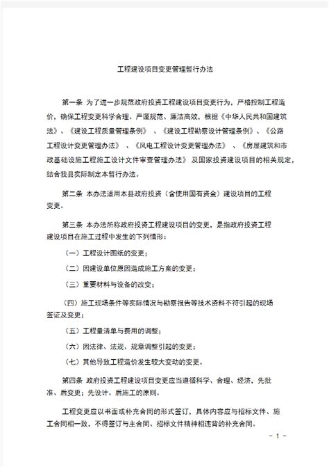 中华人民共和国工程建设法律法规全书（含全部规章及文书范本）